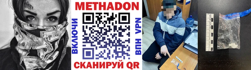 купить наркотик  Городовиковск  МЕТАДОН VHQ 